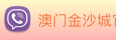 澳门金沙城官网 Logo
